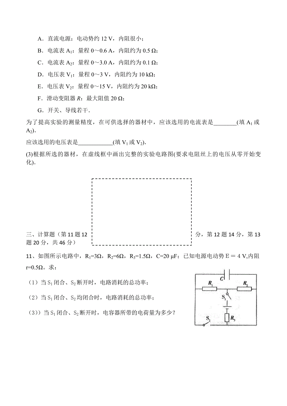 2017-2018年高二上学期物理期中测试卷_第4页