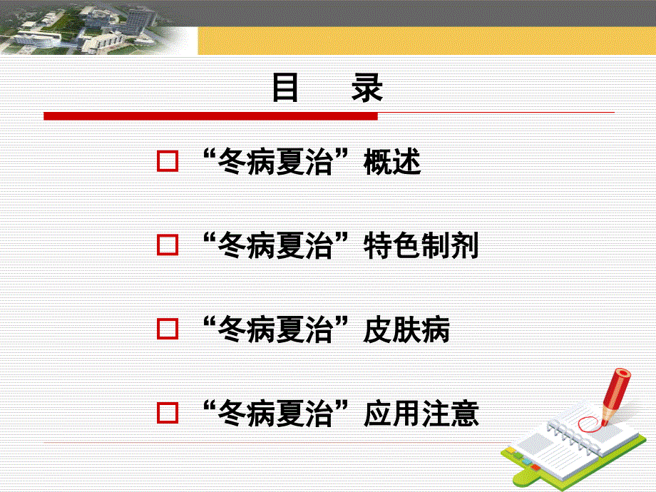 冬病夏治皮肤病_第2页