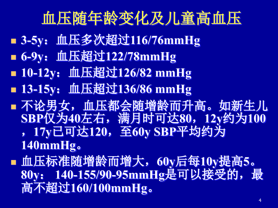 心血管常见病的药物治疗研究生治疗学1_第4页