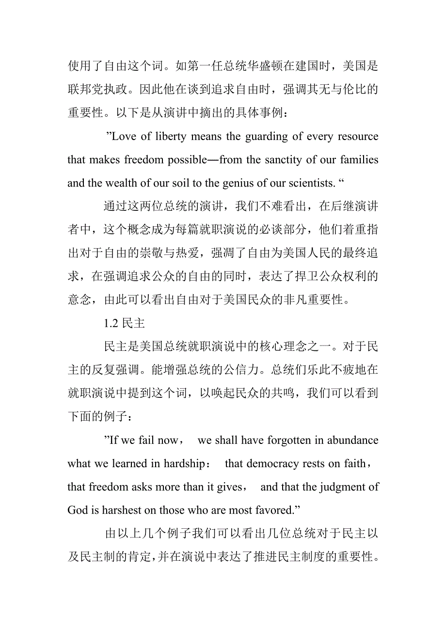 美国政要演讲的文体特点及文化内涵分析_第2页