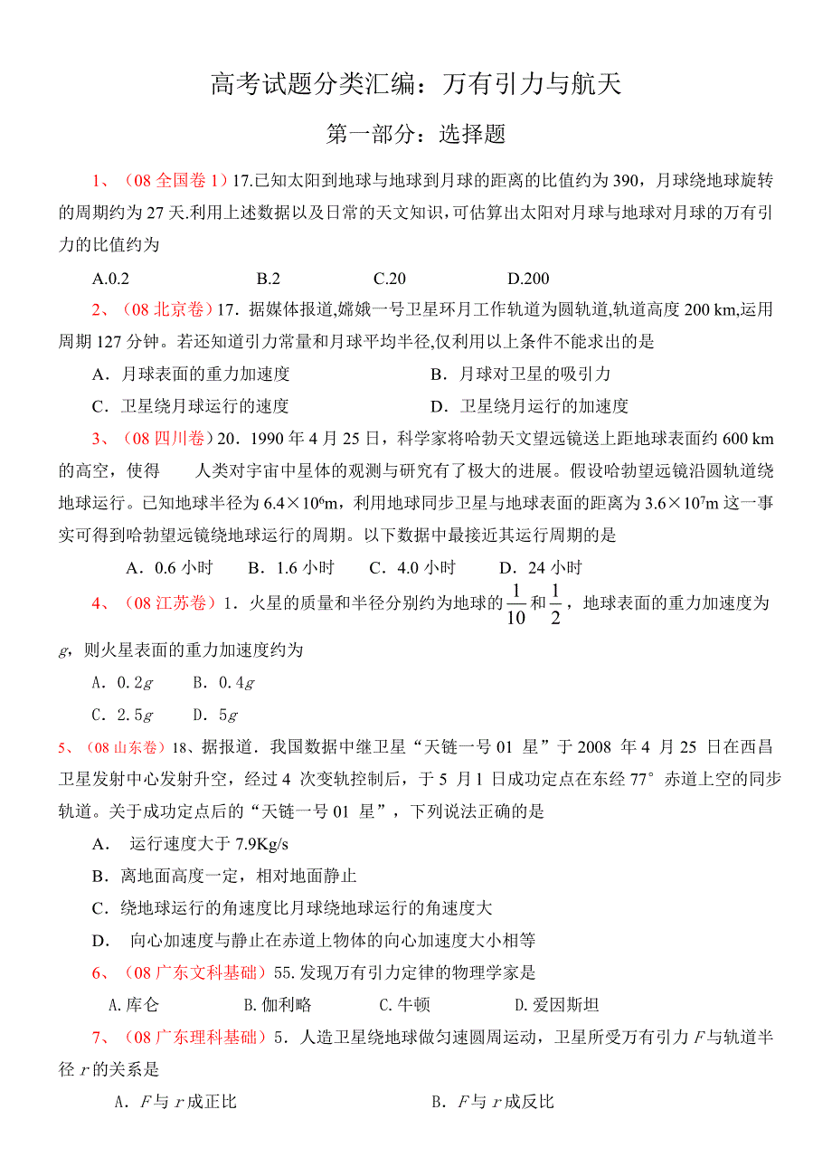 万有引力高考题_第1页