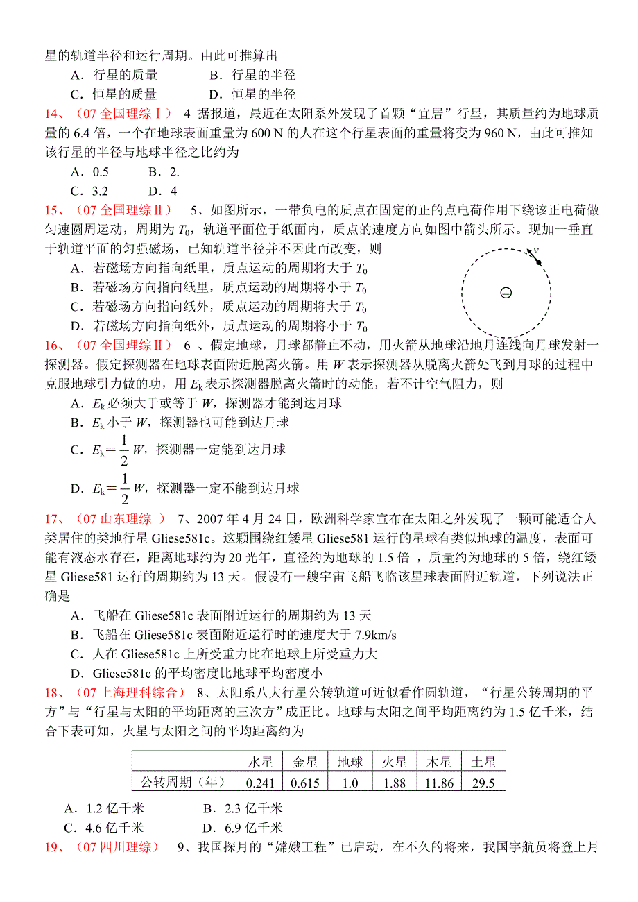 万有引力高考题_第3页