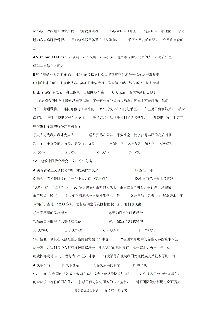 2017年黄埔区初中毕业班综合测试思想品德试题_第3页