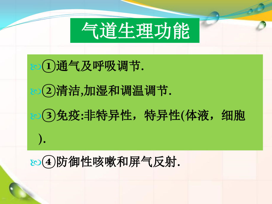 陈清秀人工气道的管理及新进展新_第3页