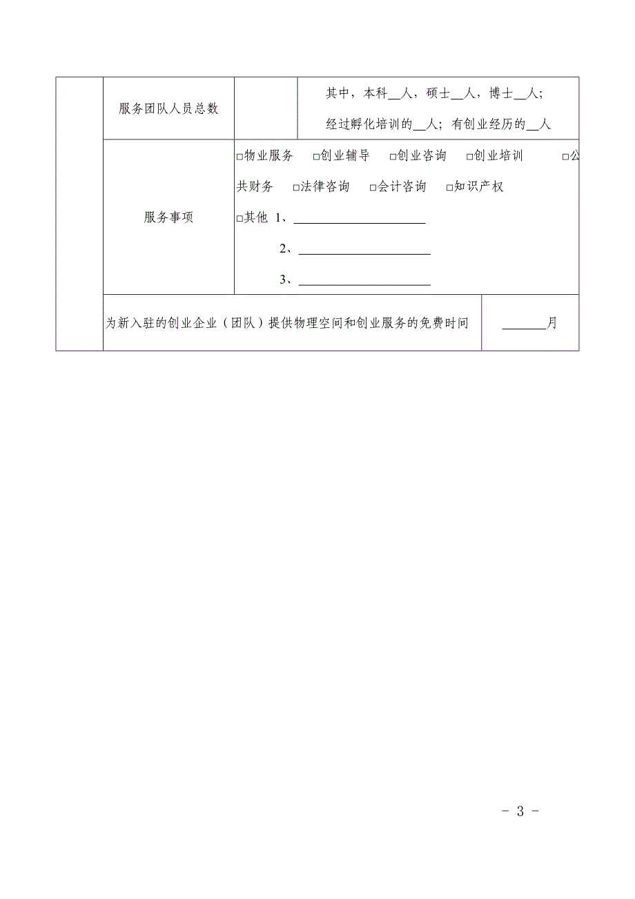 成都高新区科技创业苗圃基本情况表_第3页