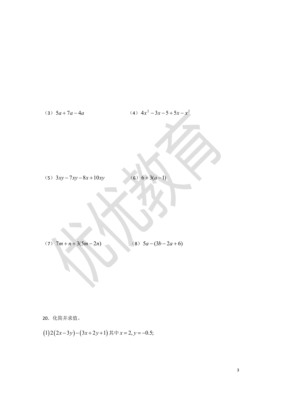 七年级数学代数式专项习题修订版附答案_第3页