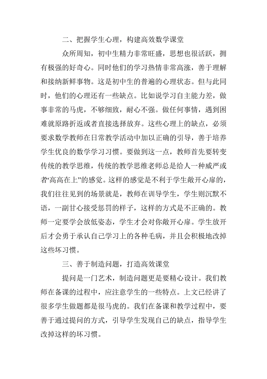 深化课改 高效教学_第3页