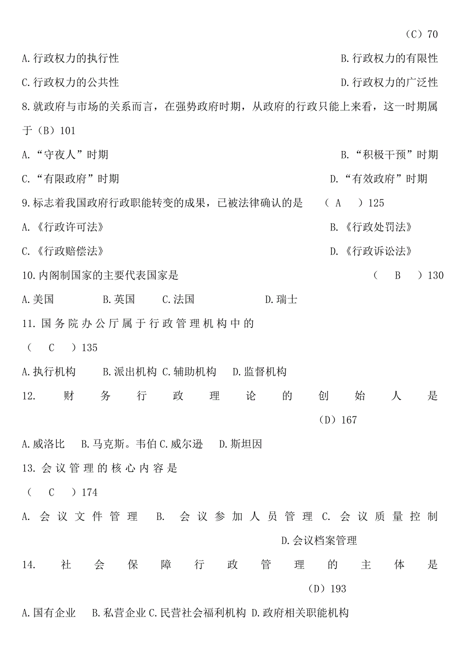 [管理学]行政管理学习题_第2页