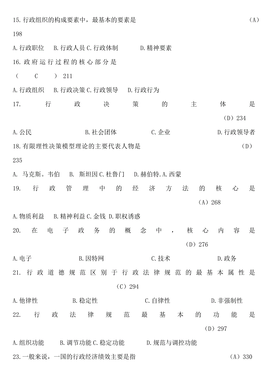 [管理学]行政管理学习题_第3页