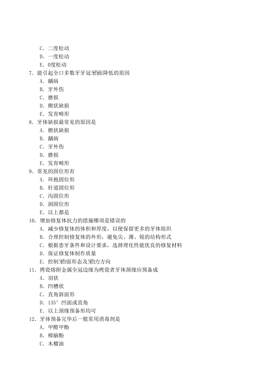 口腔固定试卷二_第2页