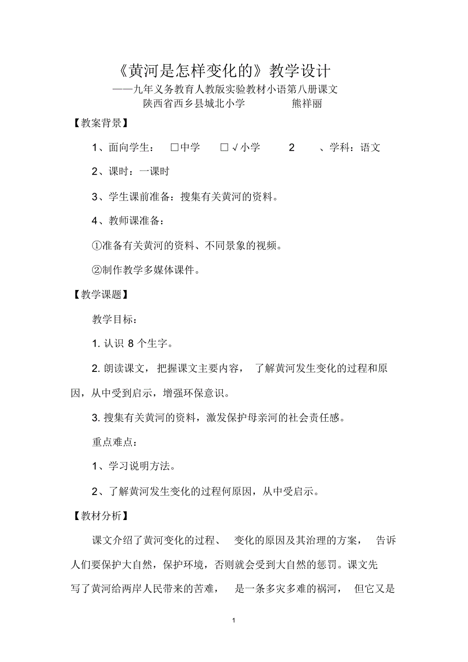 黄河是怎样变化的参赛设计_第1页