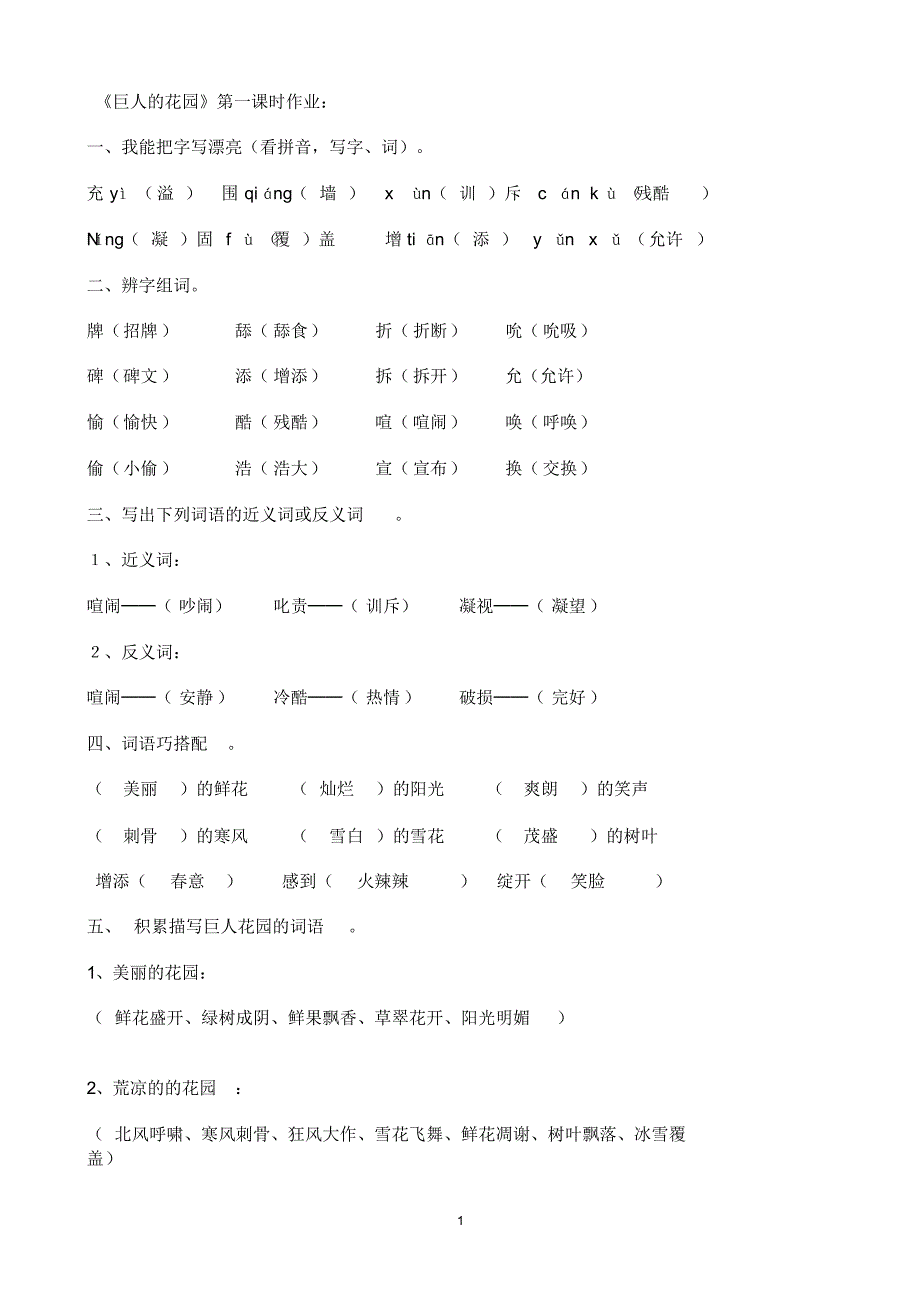 四年级语文第三单元堂上作业2(答案)_第1页