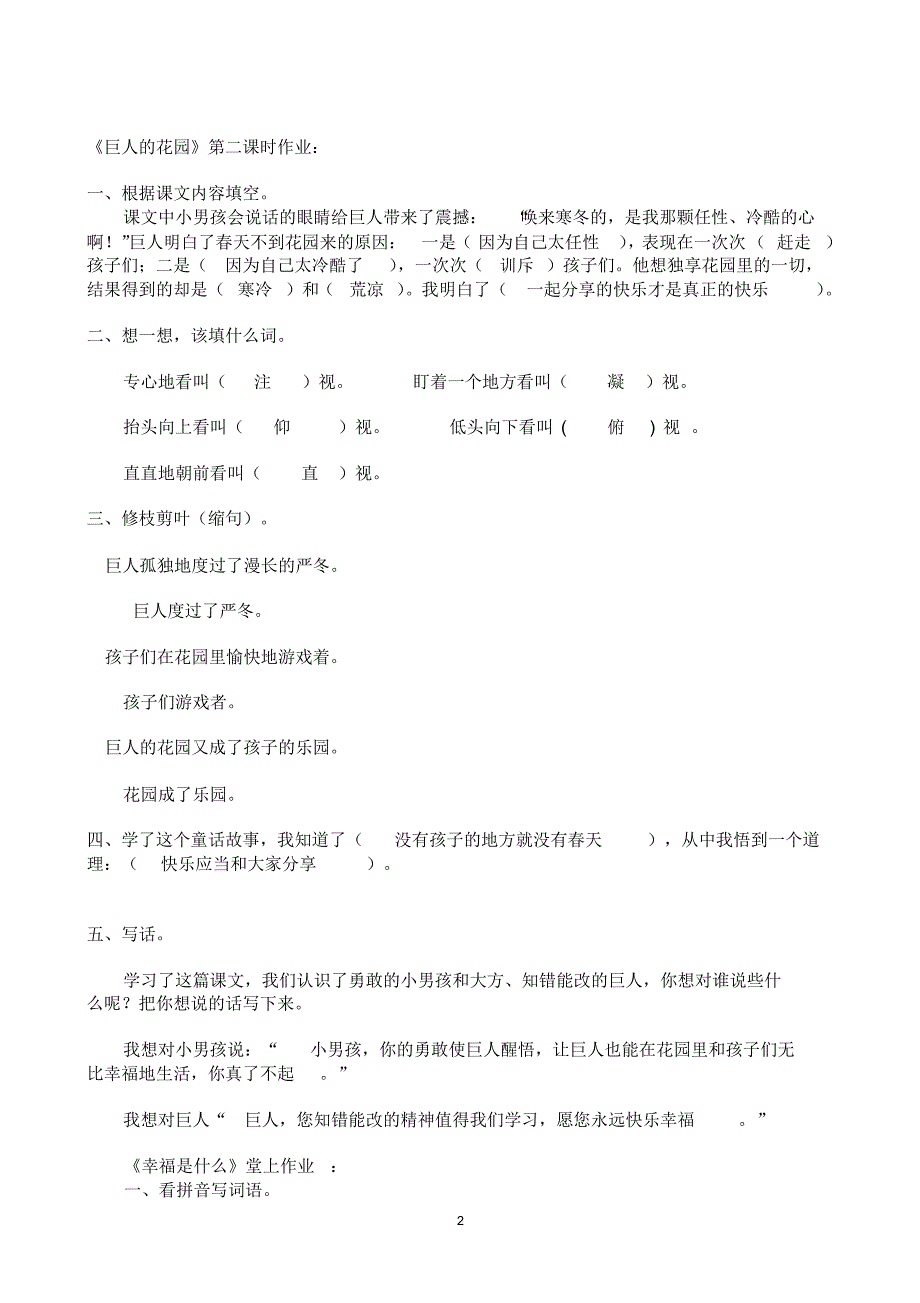 四年级语文第三单元堂上作业2(答案)_第2页