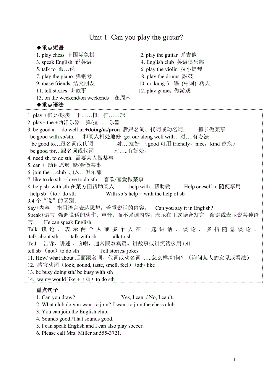 2014人教版七下英语单元知识点汇总_第1页