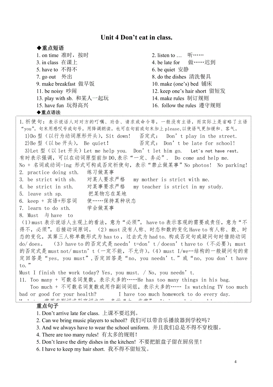 2014人教版七下英语单元知识点汇总_第4页