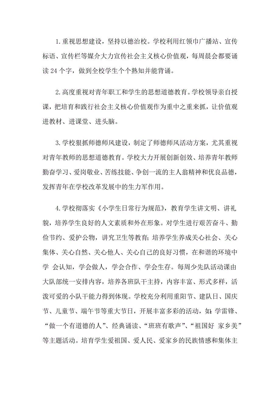 贵阳市德育示范校校申报材料_第3页