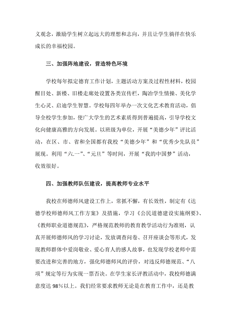 贵阳市德育示范校校申报材料_第4页