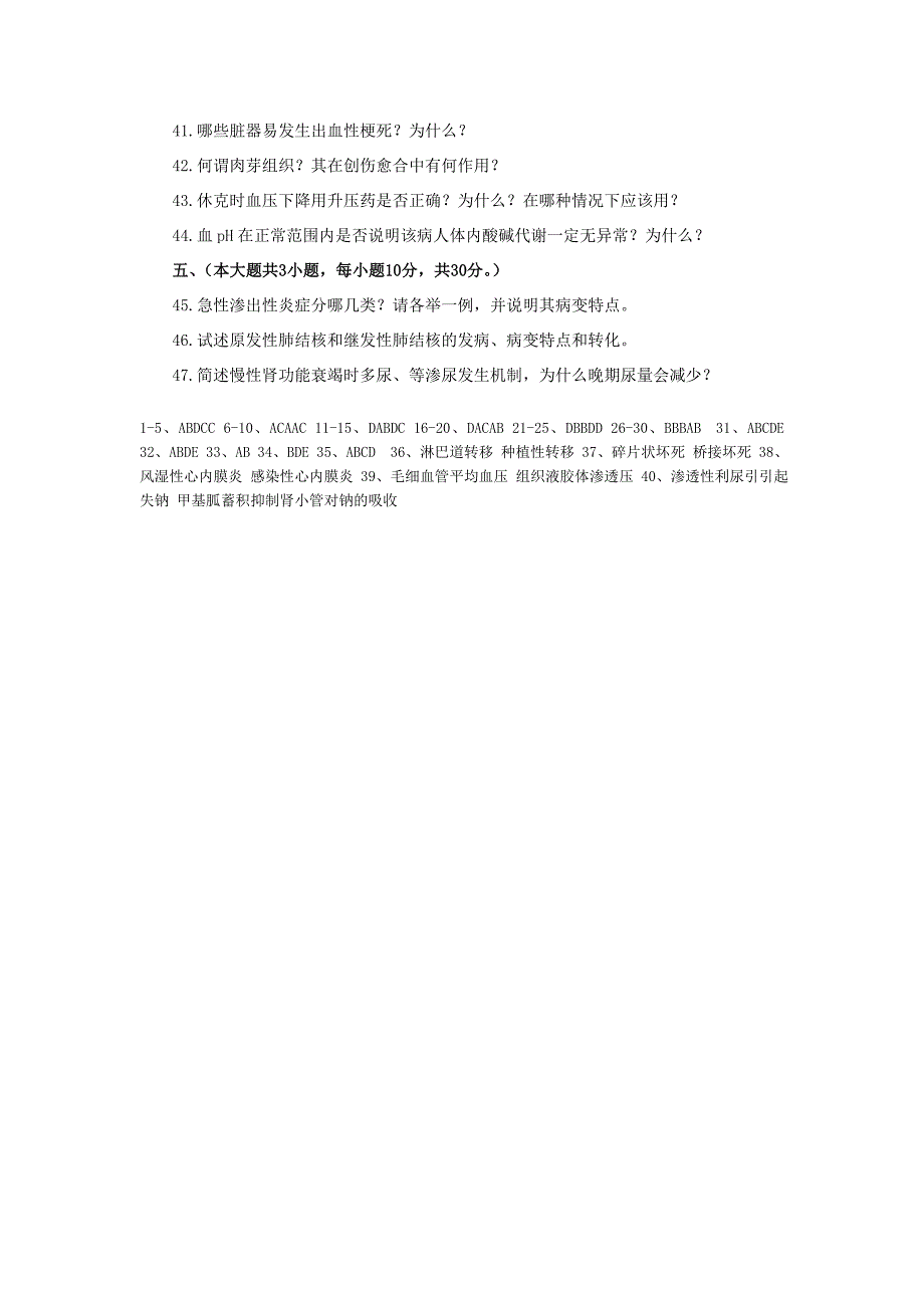 病理试卷及答案,绝对有用_第4页