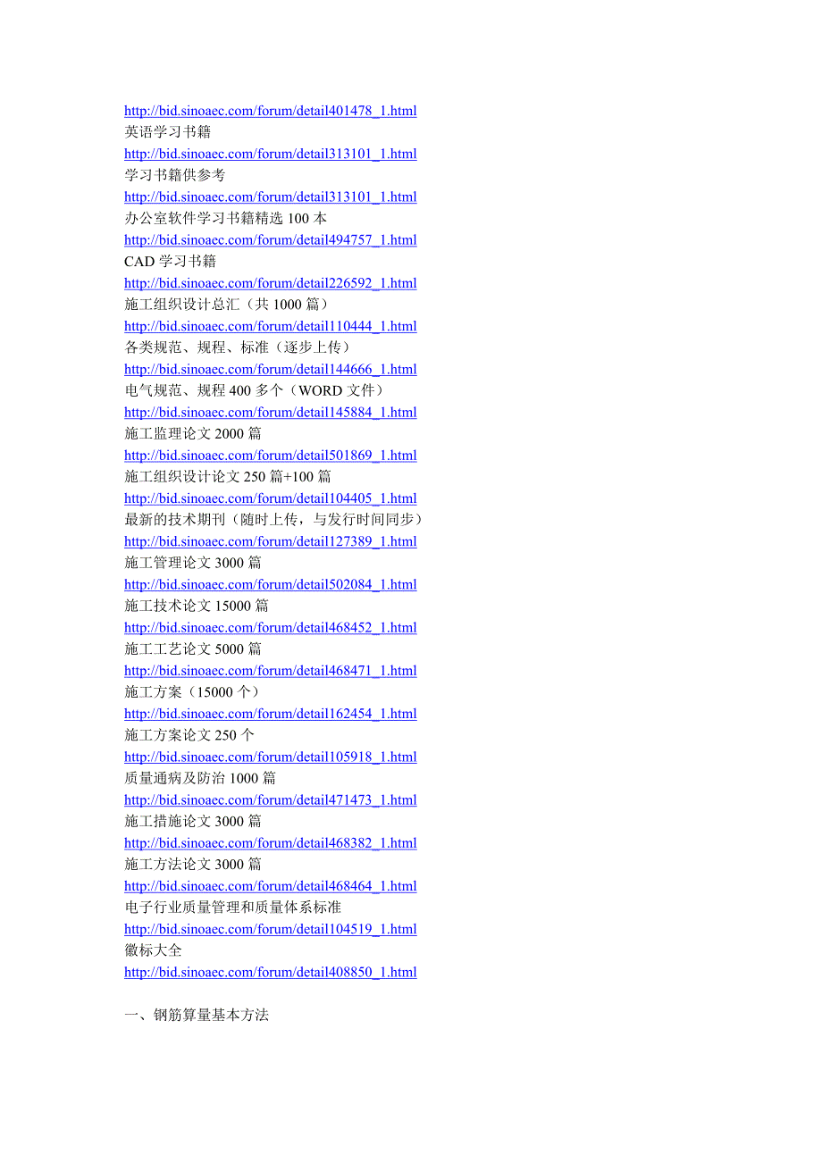 建筑业相关知识汇总_第3页