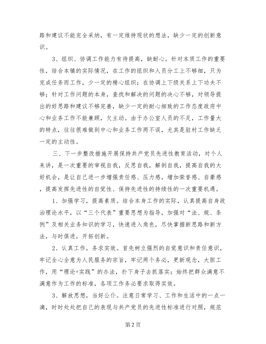 党办公务员党性分析材料_第2页