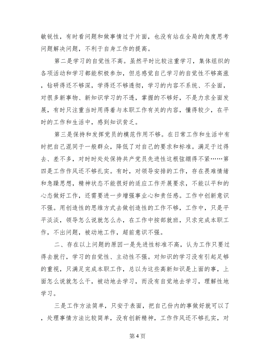 党办公务员党性分析材料_第4页