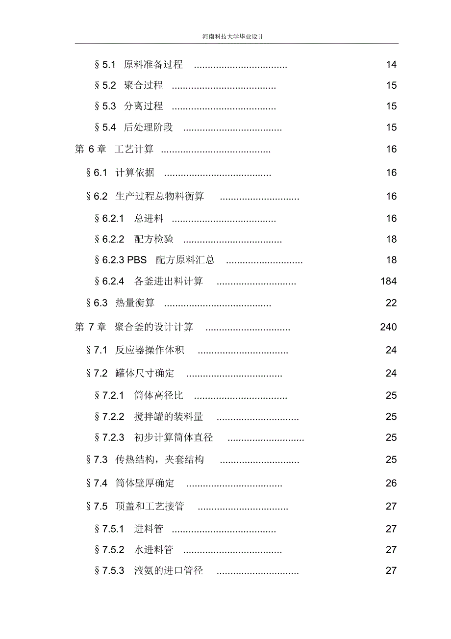 年产5万吨丁苯橡胶生产工艺项目设计_第4页