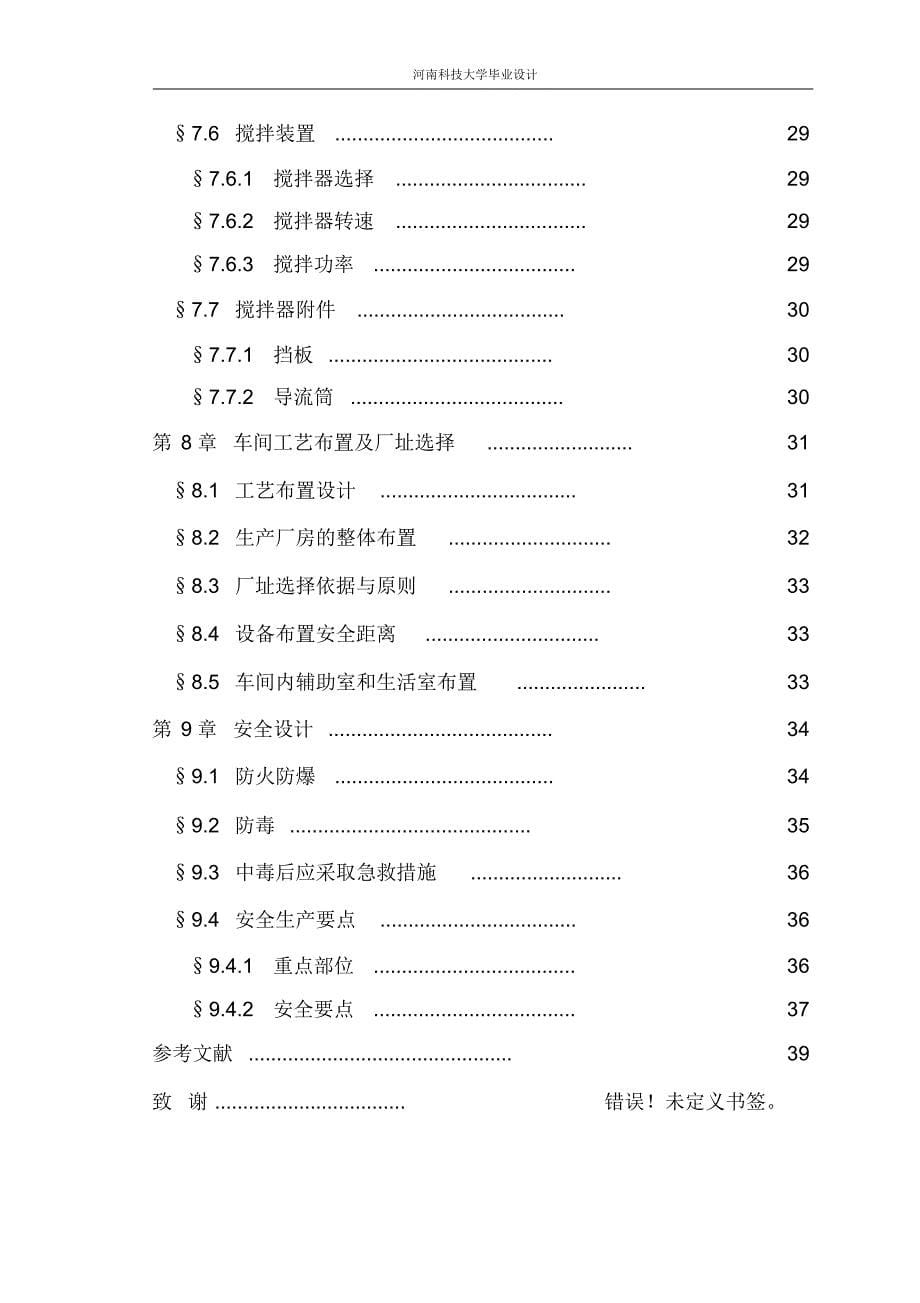 年产5万吨丁苯橡胶生产工艺项目设计_第5页