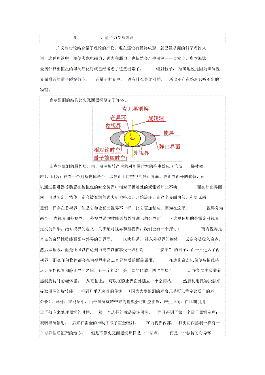 6、量子力学与黑洞_第1页