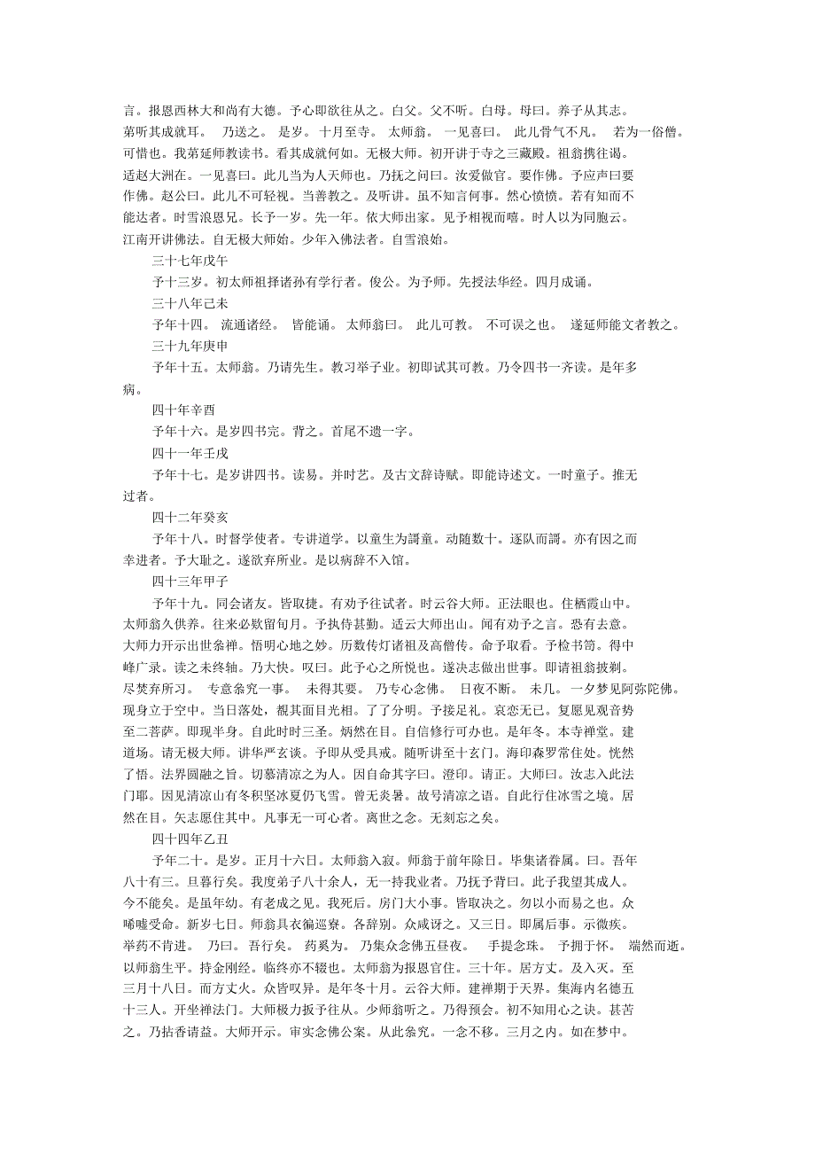 憨山老人自序年谱实录_第2页