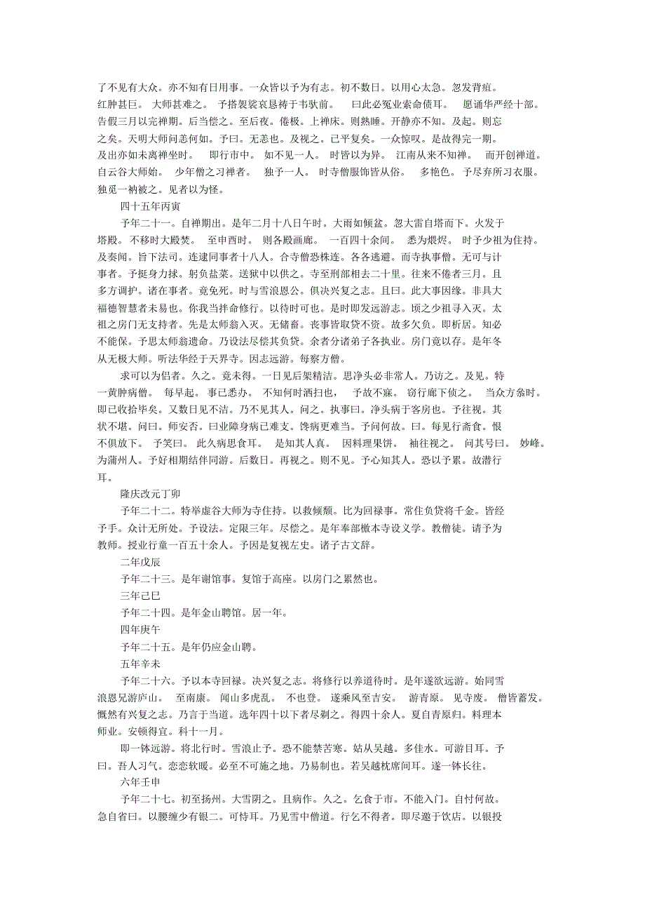 憨山老人自序年谱实录_第3页