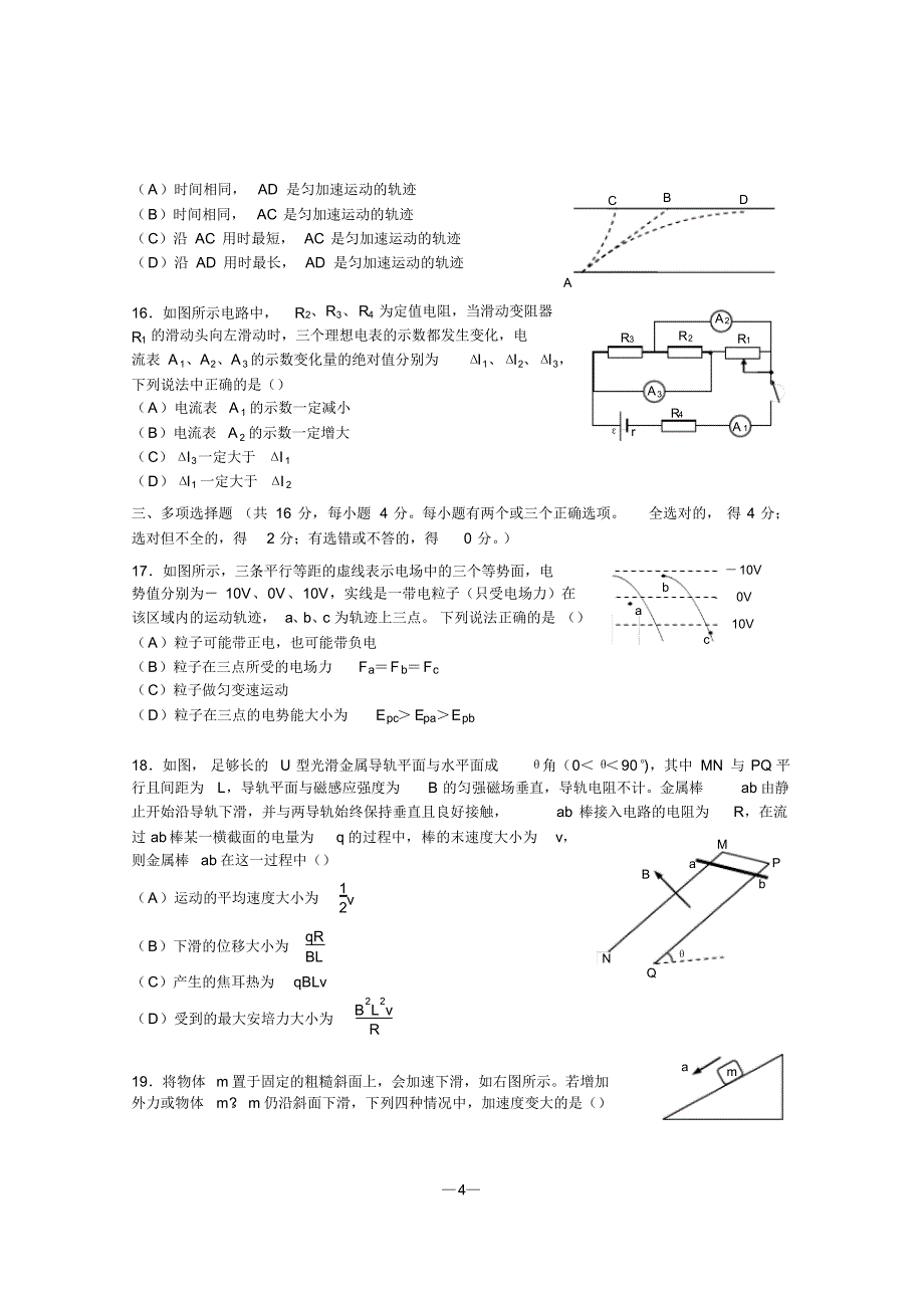 黄浦区2016年高三物理一模试卷_第4页