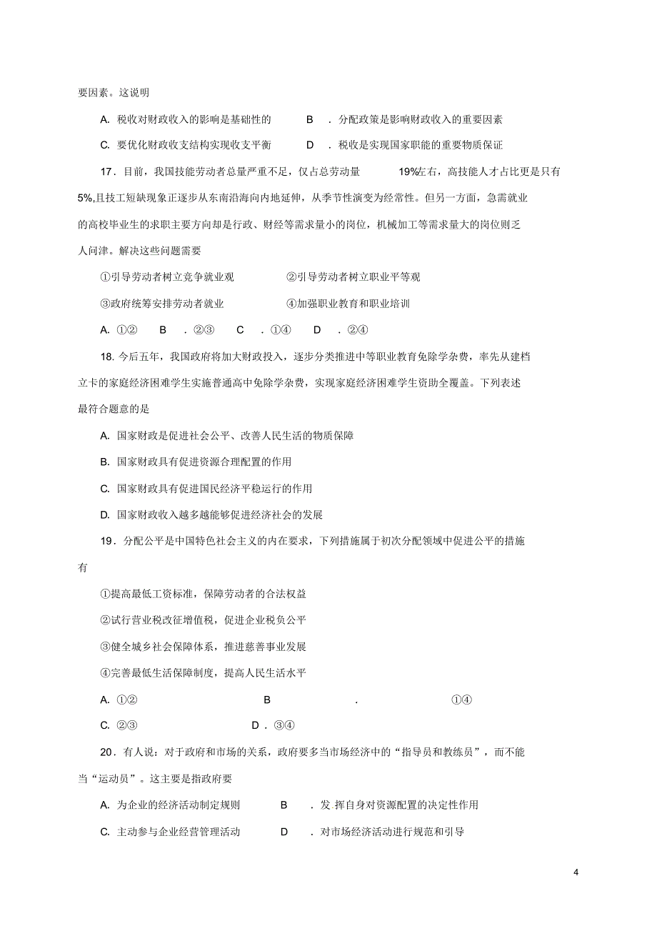 内蒙古赤峰市宁城县2016_2017学年高一政治上学期期末考试试题_第4页