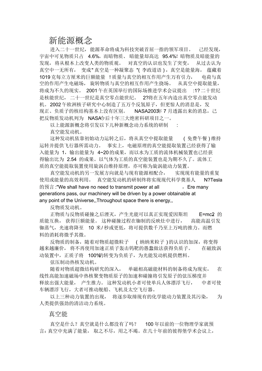新概念动力系统_第1页