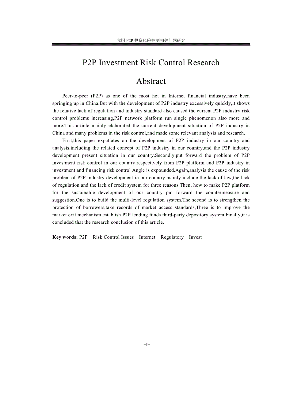 毕圣-我国P2P投资风险控制相关问题研究_第3页
