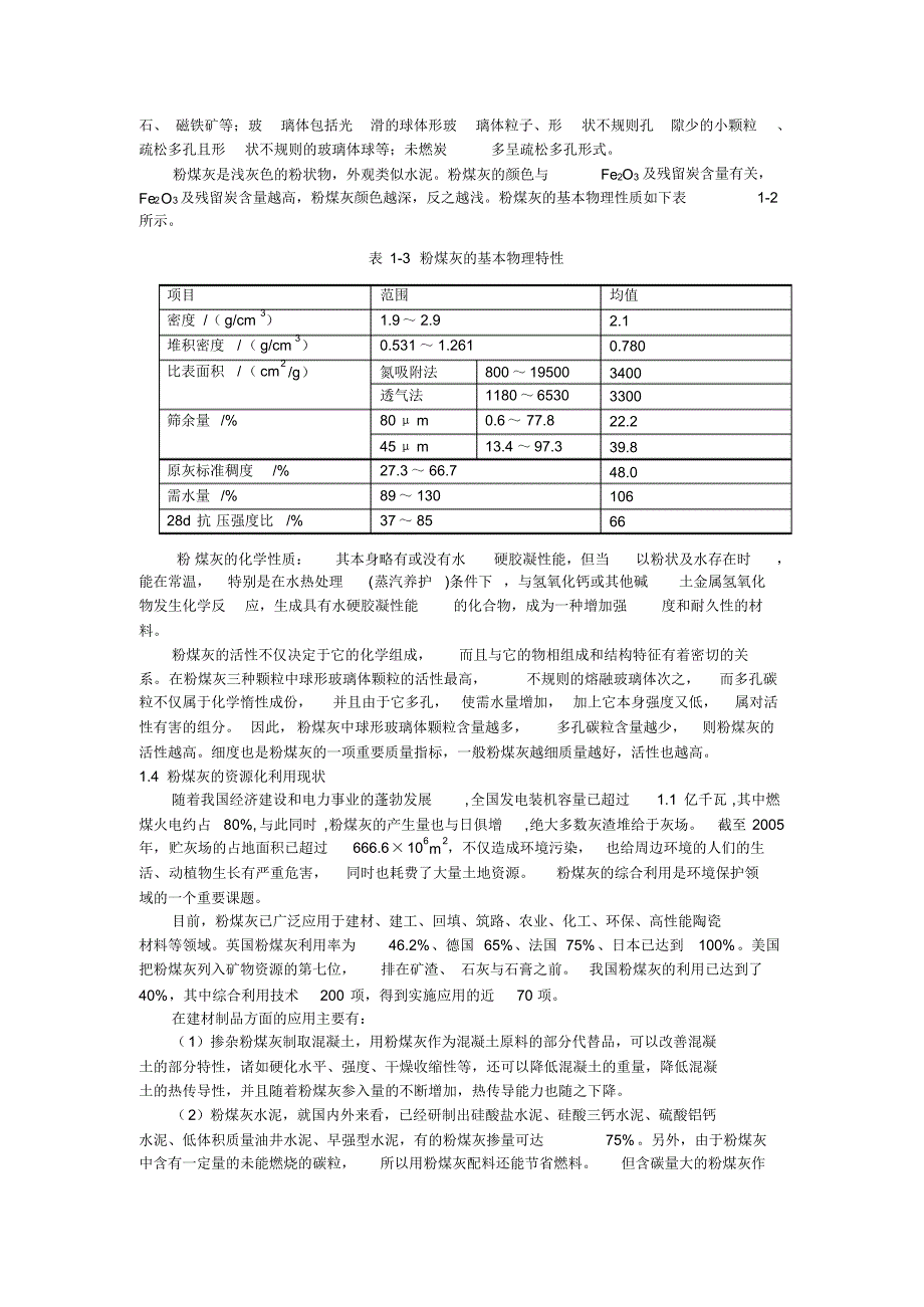 利用粉煤灰合成沸石及其应用_第2页