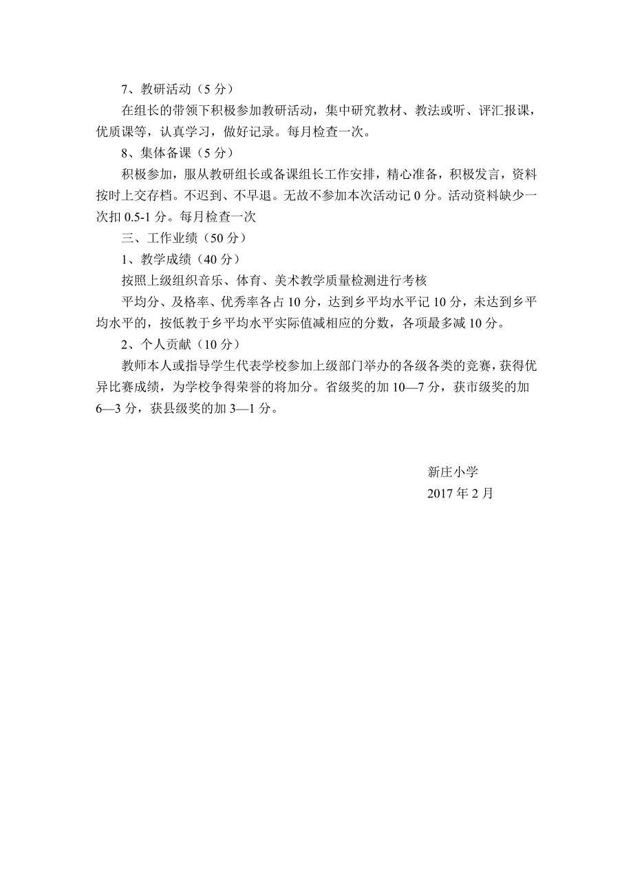 新庄小学走教考核细则_第4页