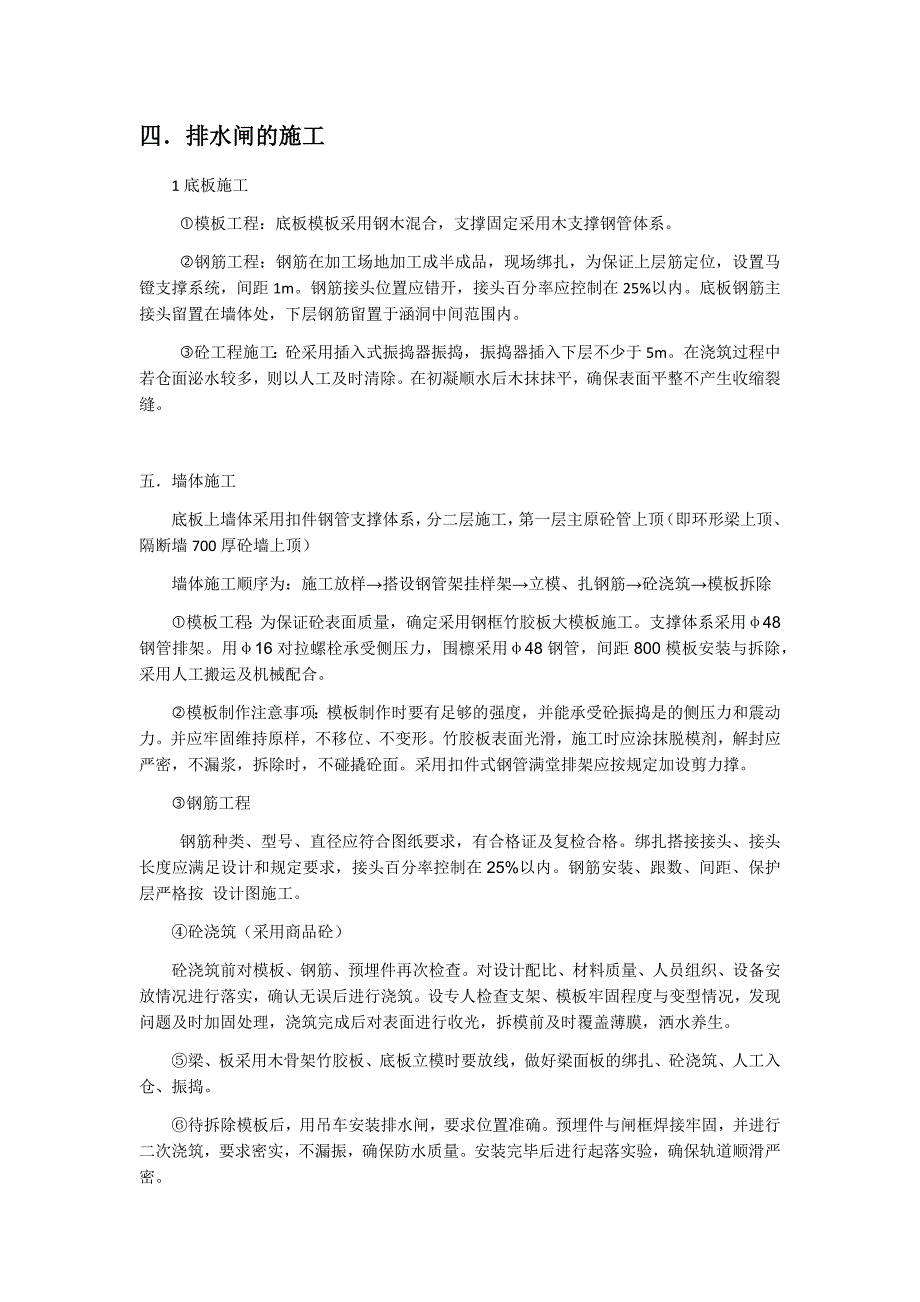 北外环闸门井工程施工方案_第3页