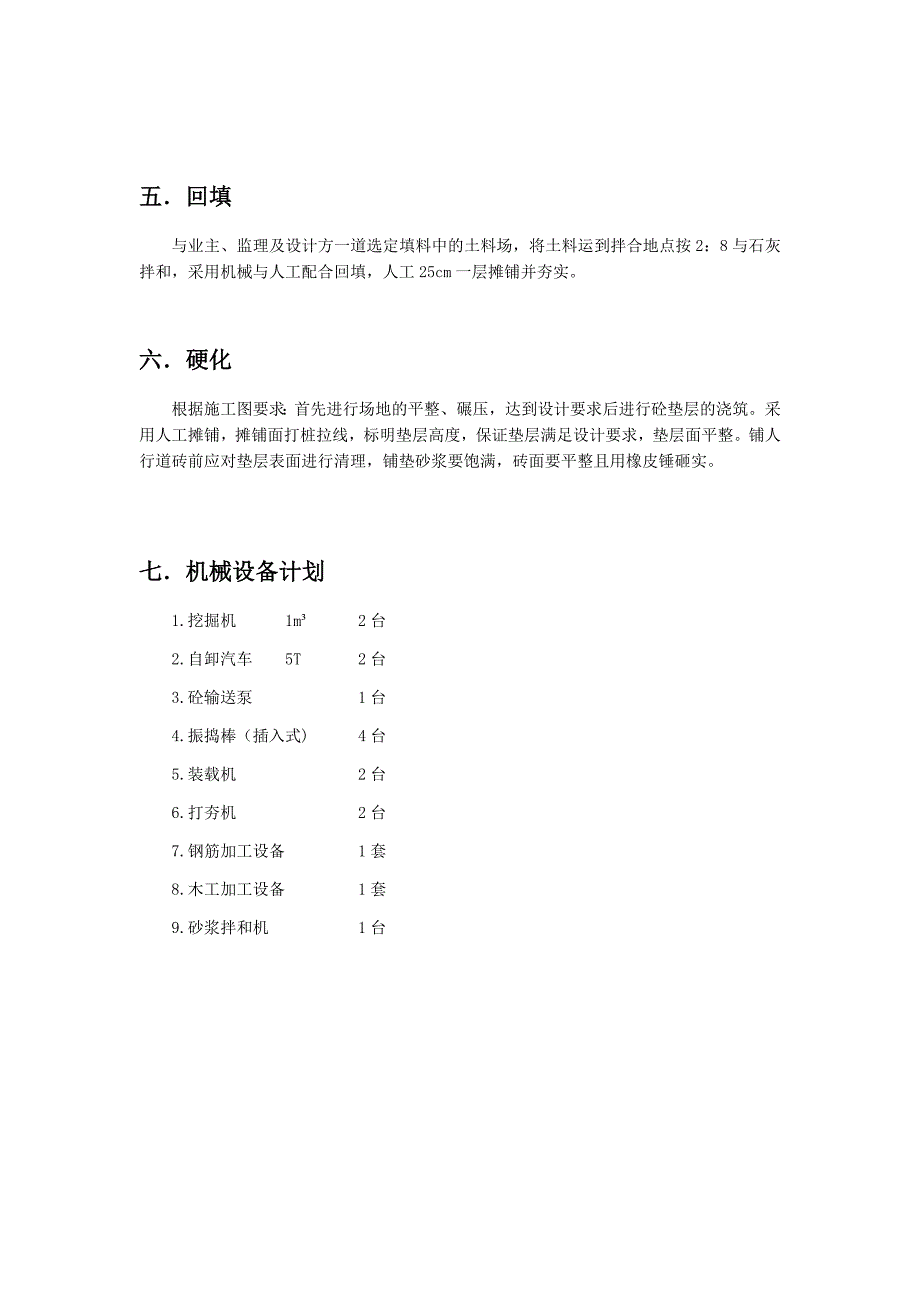 北外环闸门井工程施工方案_第4页