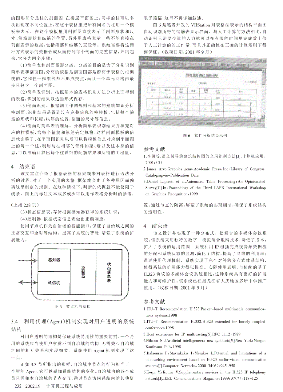 建筑图中参数化描述的语法分析方法_第4页