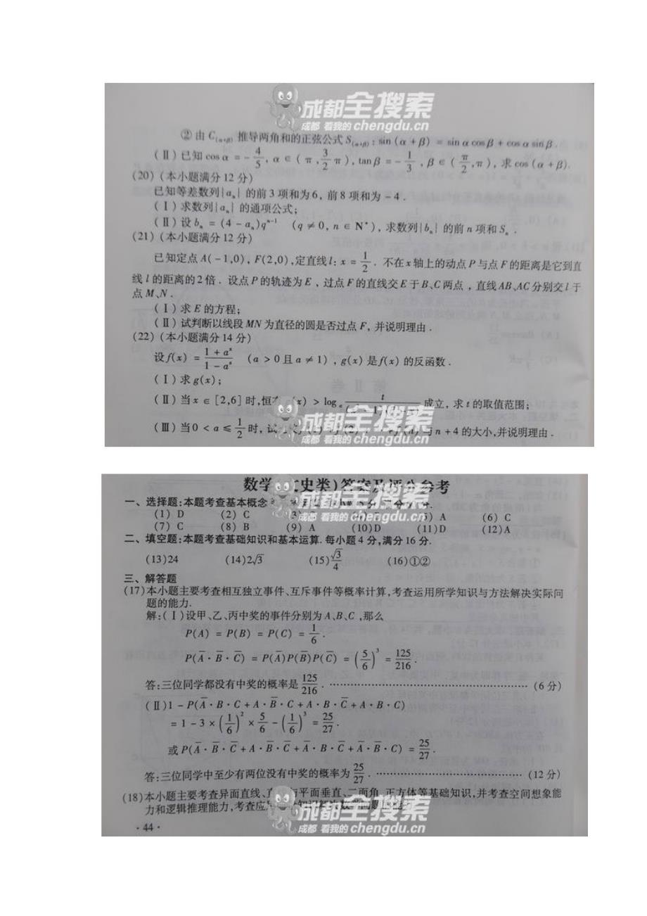 [高等教育]2010 文科数学高考试题及参考答案_第3页