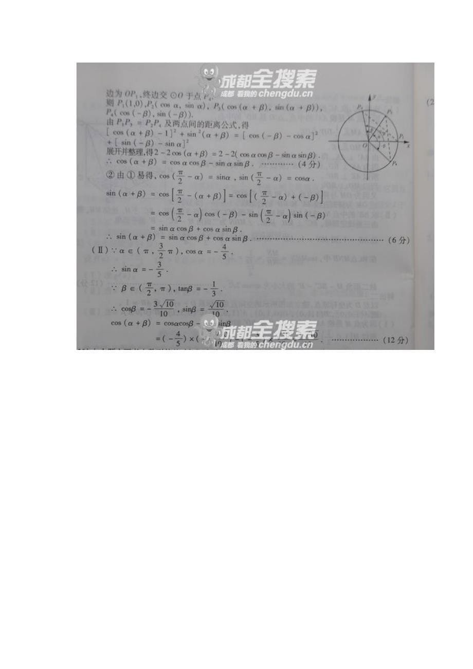[高等教育]2010 文科数学高考试题及参考答案_第5页