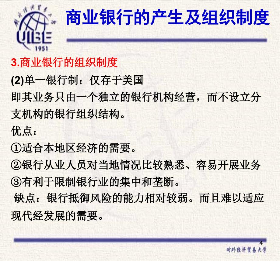 货币银行学课件第7章商业银行业务及管理_第4页