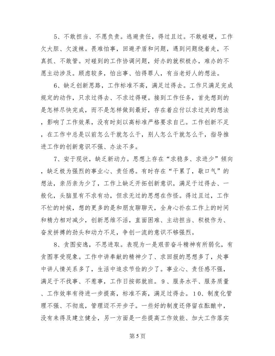 个人整改目标和措施_第5页