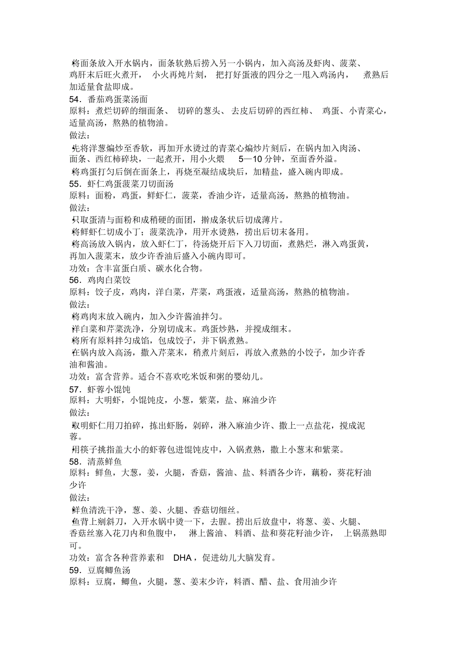 8-12个月宝宝食谱小宝宝食谱大全_第2页