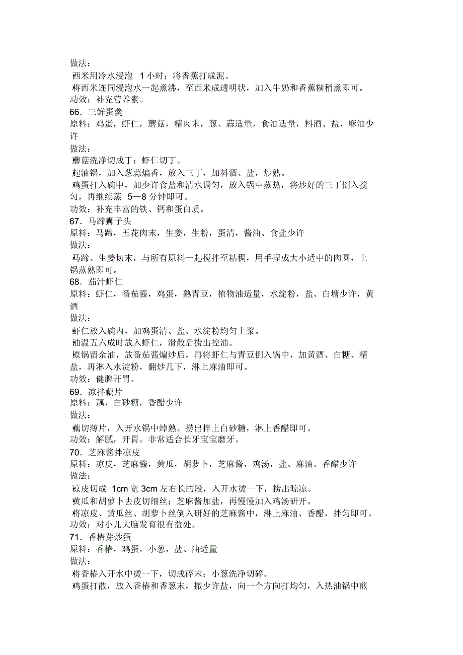 8-12个月宝宝食谱小宝宝食谱大全_第4页