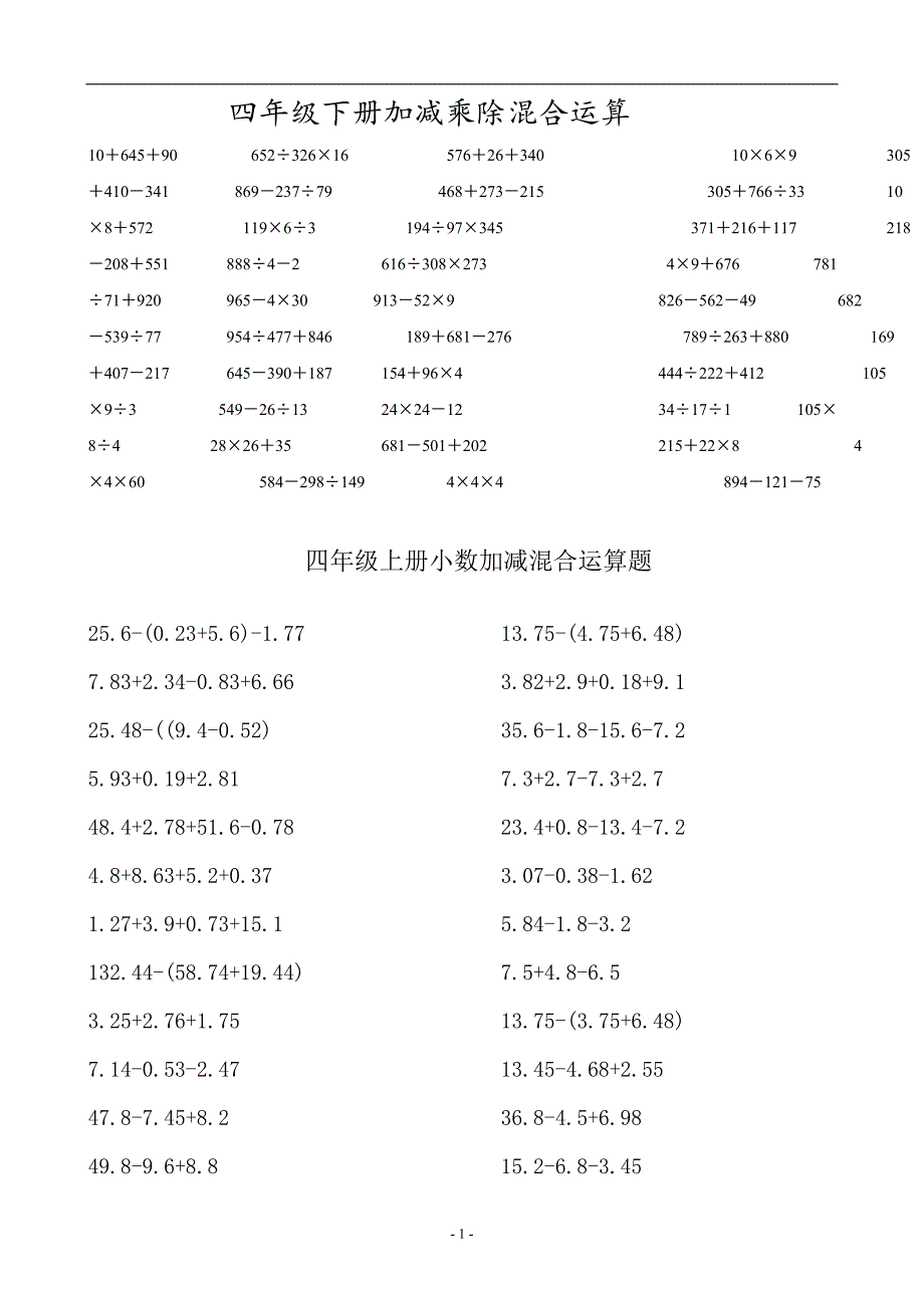 小学四年级下-小数的加减法练习题_第1页