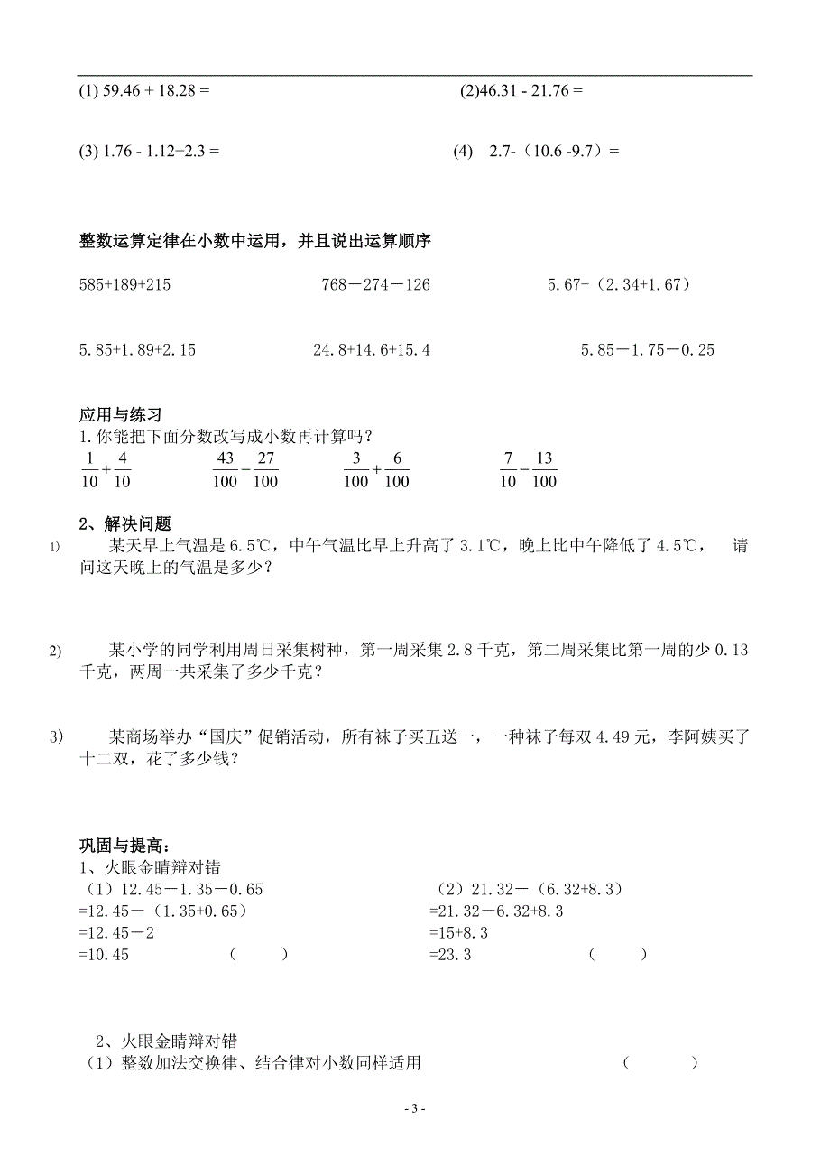 小学四年级下-小数的加减法练习题_第3页