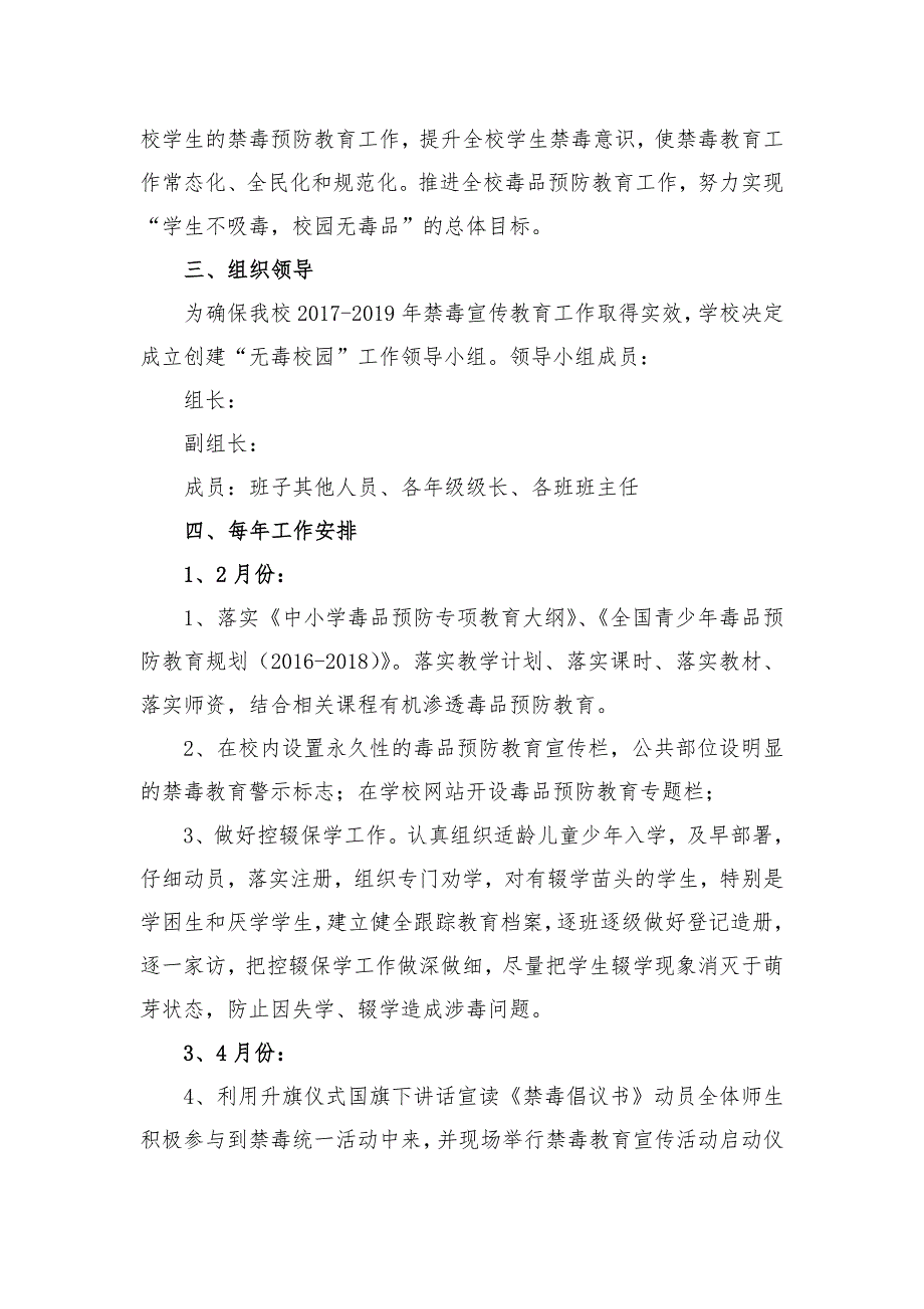 2017培青中学禁毒宣传教育工作方案_第2页