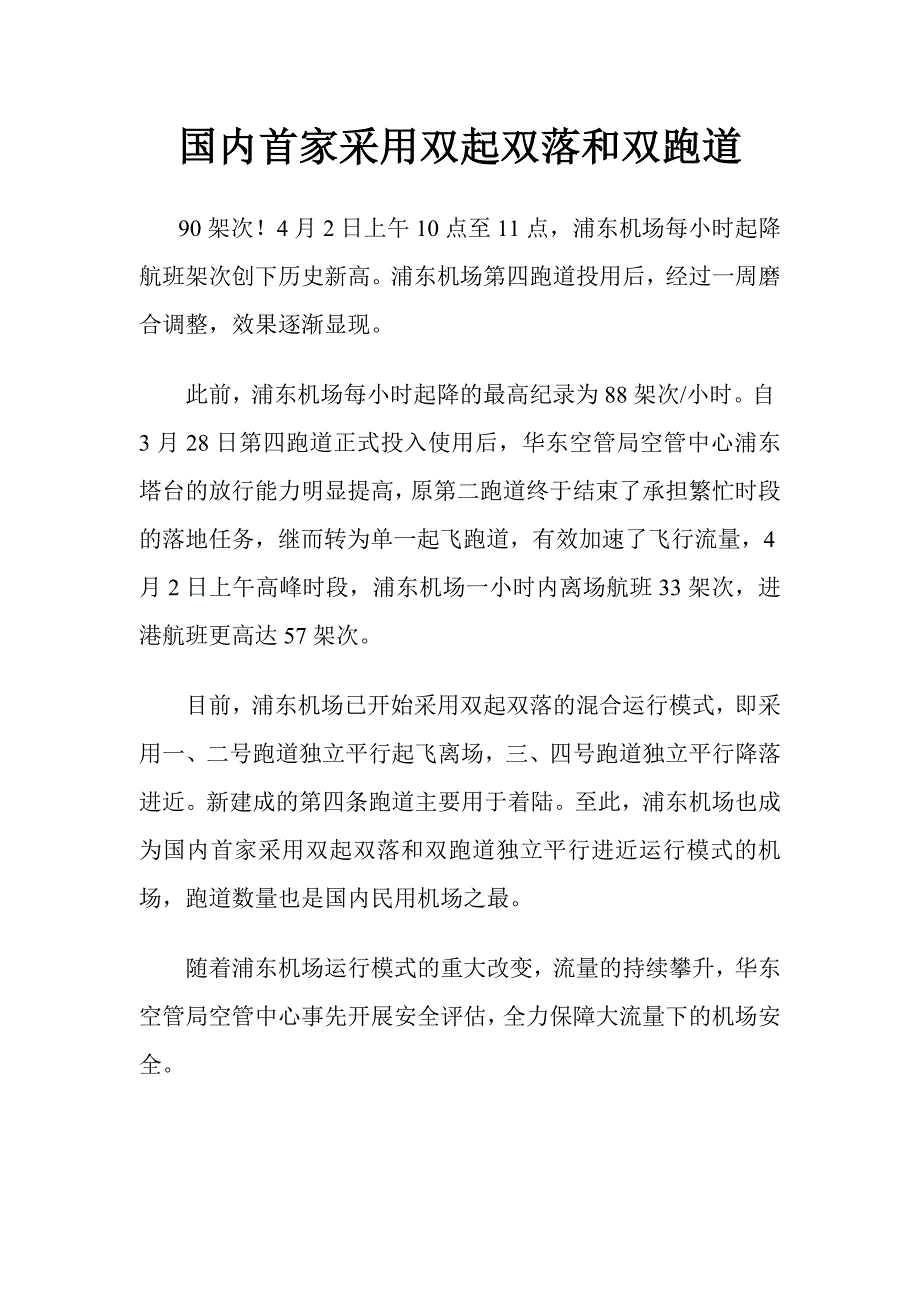 国内首家采用双起双落和双跑道_第1页