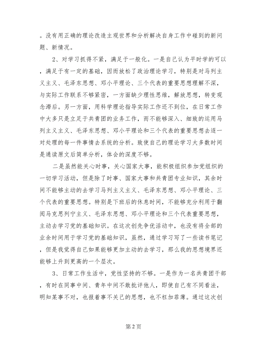 党性分析材料团干_第2页